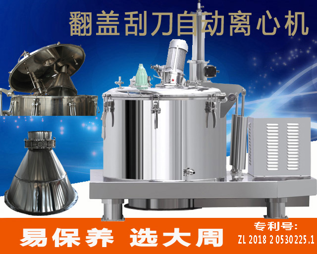 大周全自動(dòng)離心機(jī)品質(zhì)比肩賽德力，成功拿下匯盟公司
