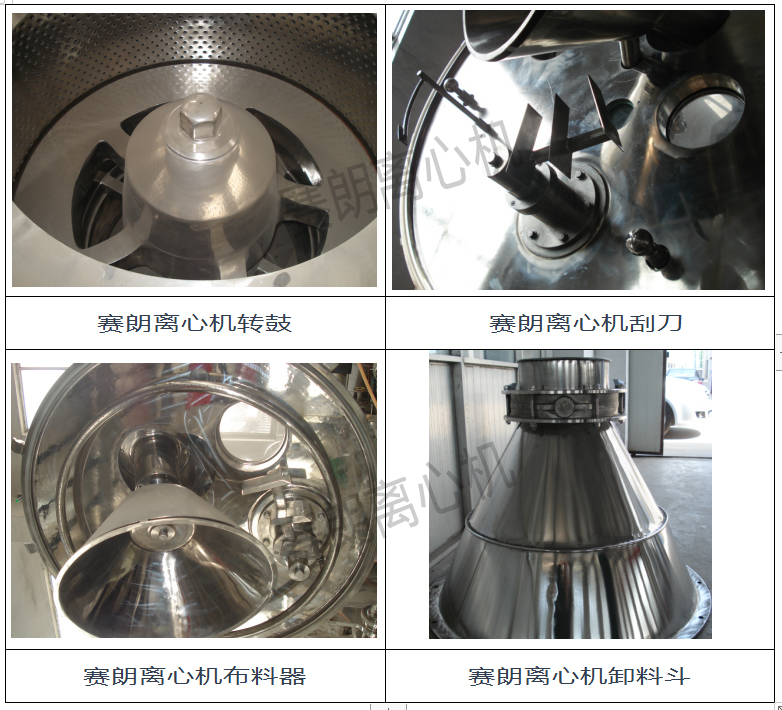 賽朗離心機細節(jié)圖